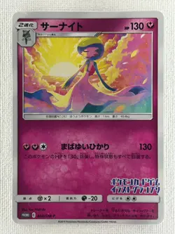 Gardevoir 408/SM-P PROMO Limited Illustration Promo Pokemon Card Japanese (NM) - Image 1