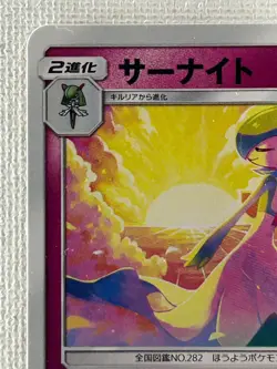 Gardevoir 408/SM-P PROMO Limited Illustration Promo Pokemon Card Japanese (NM) - Image 2