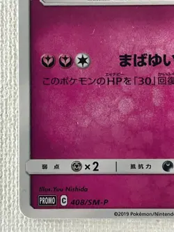 Gardevoir 408/SM-P PROMO Limited Illustration Promo Pokemon Card Japanese (NM) - Image 4