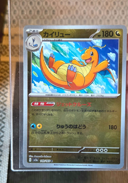 Dragonite (Master Ball Pattern) 149/165 Sv2a: Pokemon Card 151 Holo (Japanese) - Image 1