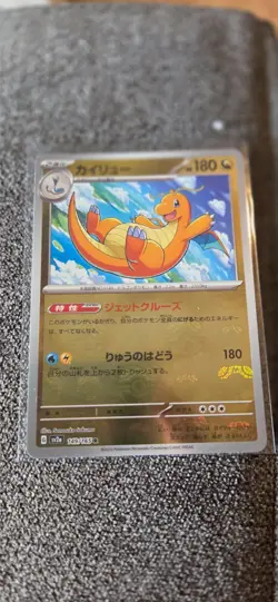 Dragonite (Master Ball Pattern) 149/165 Sv2a: Pokemon Card 151 Holo (Japanese) - Image 3