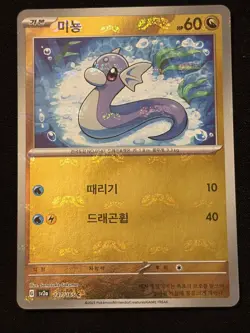 Dratini (Master Ball Pattern) 147/165 Sv2a: Pokemon Card 151 Holo (Japanese) - Image 1