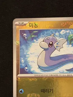 Dratini (Master Ball Pattern) 147/165 Sv2a: Pokemon Card 151 Holo (Japanese) - Image 2