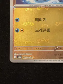 Dratini (Master Ball Pattern) 147/165 Sv2a: Pokemon Card 151 Holo (Japanese) - Image 5