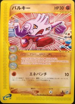 Tyrogue Pokemon Card Japanese Nintendo Game 1st Edition 055/092 Rare e-Reader - Image 1