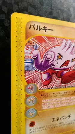 Tyrogue Pokemon Card Japanese Nintendo Game 1st Edition 055/092 Rare e-Reader - Image 2