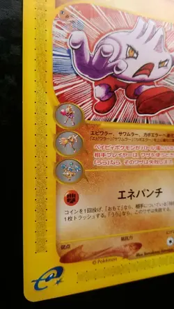 Tyrogue Pokemon Card Japanese Nintendo Game 1st Edition 055/092 Rare e-Reader - Image 3