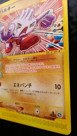 Tyrogue Pokemon Card Japanese Nintendo Game 1st Edition 055/092 Rare e-Reader - Image 4