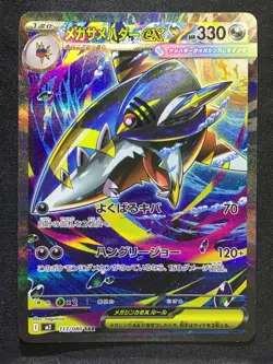 MEGA SHARPEDO ex Special Art Rare Pokemon Card Inferno X M2 #113 SAR Japanese - Image 1