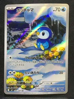 PIPLUP Art Rare Pokemon Card Inferno X M2 #085 AR Japanese - Image 1