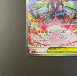 Mega Zygarde ex SAR 113/080 M3 Nihil Zero - Pokemon Card Japanese MEGA - Image 5