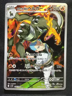 TEAM ROCKET's Houndoom Art Rare Pokemon Glory of Team Rocket SV10 #100 AR Japan - Image 1