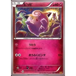 Pokemon Clefairy C 061/080 XY9 Rage of the Broken Heavens Japanese Card - Image 1