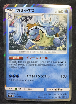BLASTOISE Holo Rare Pokemon Card Sun & Moon Tag Bolt SM9 #023 Japanese - Image 1
