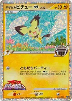 POKEMON 2009 JPN MOVIE COMMEMORATION RANDOM PACK #011 SPIKY-EARED PICHU CGC 10 ⚡ - Image 3