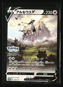 Pokemon ARCEUS V 267/S-P Promo (2022 Japanese Legends) NM/Near Mint - Image 1