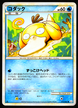 PSYDUCK 015/080 - L3 CLASH AT THE SUMMIT - JAPANESE POKEMON CARD - NM3 - Image 1
