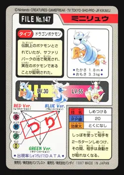 DRATINI NO. 147 CARDDASS SERIES 3-4 POCKET MONSTERS POKEMON JAPANESE - Image 4