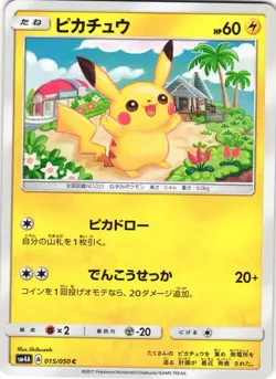 Pikachu 015/050 Ultradimensional Beasts SM4A Common Japanese Pokemon Card NM - Image 1