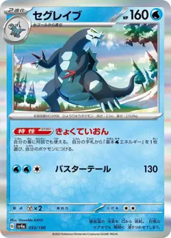 Baxcalibur 053/190 R SV4a Shiny Treasure ex Pokemon Card Japanese TCG Nintendo - Image 1