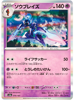 Ceruledge 070/187 SV8a Terastal Fest ex Pokemon Card Japanese TCG NM 2024 - Image 1