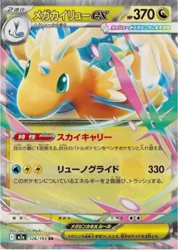 Pokemon Card High Class Pack MEGA Dream ex M2a Box Japanese w/Shrink~！ - Image 5
