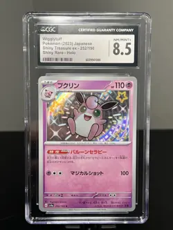 CGC 8.5 Wigglytuff 252/190 Pokemon Japanese Shiny Treasure ex sv4a Rare Holo - Image 1