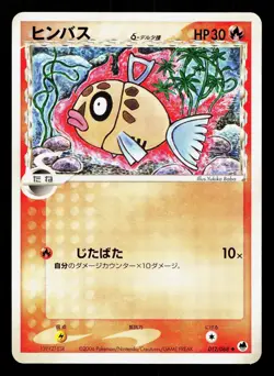 Feebas 012/068 Dragon Frontiers LP Unlimited Japanese Pokemon Card TCG - Image 1