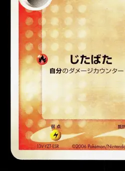 Feebas 012/068 Dragon Frontiers LP Unlimited Japanese Pokemon Card TCG - Image 4