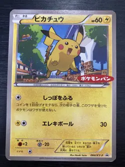 [SALE] Pokemon Card Pikachu PROMO 064/XY-P XY-P Japanese - Image 1