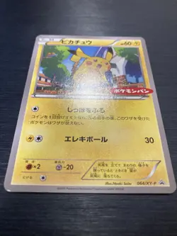 [SALE] Pokemon Card Pikachu PROMO 064/XY-P XY-P Japanese - Image 2
