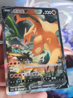[US SELLER] NM- Pokemon S-Chinese Charizard V CS5aC 132 SR Alt Art Sword&Shield - Image 4