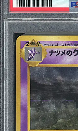 SABRINA'S GENGAR 1999 Pokemon Gym Challenge 2 (Japanese) Holo #94 - PSA 9 - Image 3