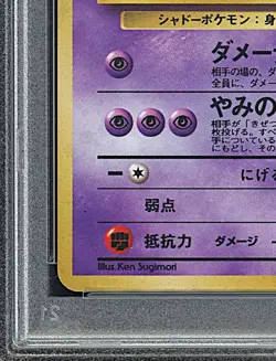 SABRINA'S GENGAR 1999 Pokemon Gym Challenge 2 (Japanese) Holo #94 - PSA 9 - Image 5