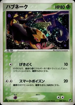 Seviper 008 Miracle of the Desert Holo Japanese Pokemon Card B13 - Image 1