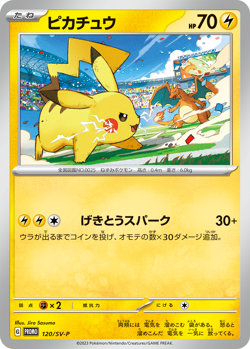 Pokemon Card Pikachu promo 120/SV-P Gym Scarlet & Violet Japanese - Image 1