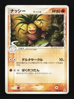 Exeggutor 030/052 Holon Phantom Japanese Pokemon Card TCG - Image 1