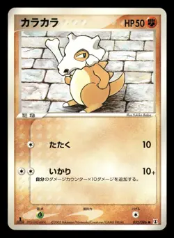 Cubone 052/086 Holon Research Tower ex Japanese MP - Image 2