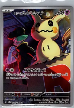 Team Rocket's Mimikyu 205/193 Japanese MEGA Dream ex - Pokemon Card - NM - Image 1