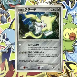 Seven Nights Jirachi 10th Movie Comm Set 2007 Holo Japanese Pokemon Card NM++ #1 - Image 1