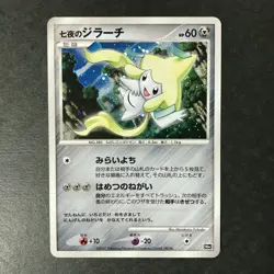 Seven Nights Jirachi 10th Movie Comm Set 2007 Holo Japanese Pokemon Card NM++ #1 - Image 3