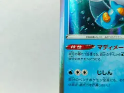 Pokemon Card Swampert 021/069 RARE Eevee Heroes Japanese - Image 4