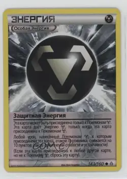 Shield Energy Russian Reverse Foil Pokemon XY Primal Clash #143 - Image 1