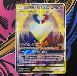 Pokemon S-Chinese Card Sun&Moon Latias & Latios GX CSM2aC 175/150 SR TAG TEAM - Image 1