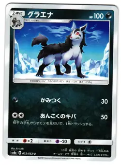 MIGHTYENA 022/052 - NM - SM8A DARK ORDER UNCOMMON JAPANESE POKEMON CARD - Image 1