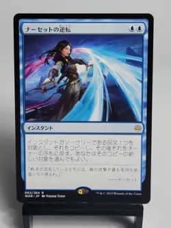 Magic the Gathering - War of the Spark - Narset's Reversal - Japanese - Image 1