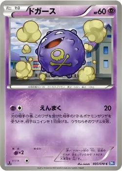 POKEMON - KOFFING 030/070 - PLASMA GALE - UNLIMITED - JAPANESE NM - Image 1