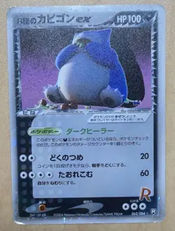 Rocket's Snorlax ex Team Rocket Returns 2004 062/084 Japanese pokemon card - Image 1