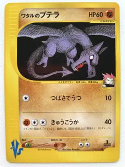 Pokemon card Lance's Aerodactyl 099/141 Pokemon TCG Japanese Common Nintendo - Image 1