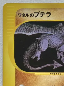 Pokemon card Lance's Aerodactyl 099/141 Pokemon TCG Japanese Common Nintendo - Image 2